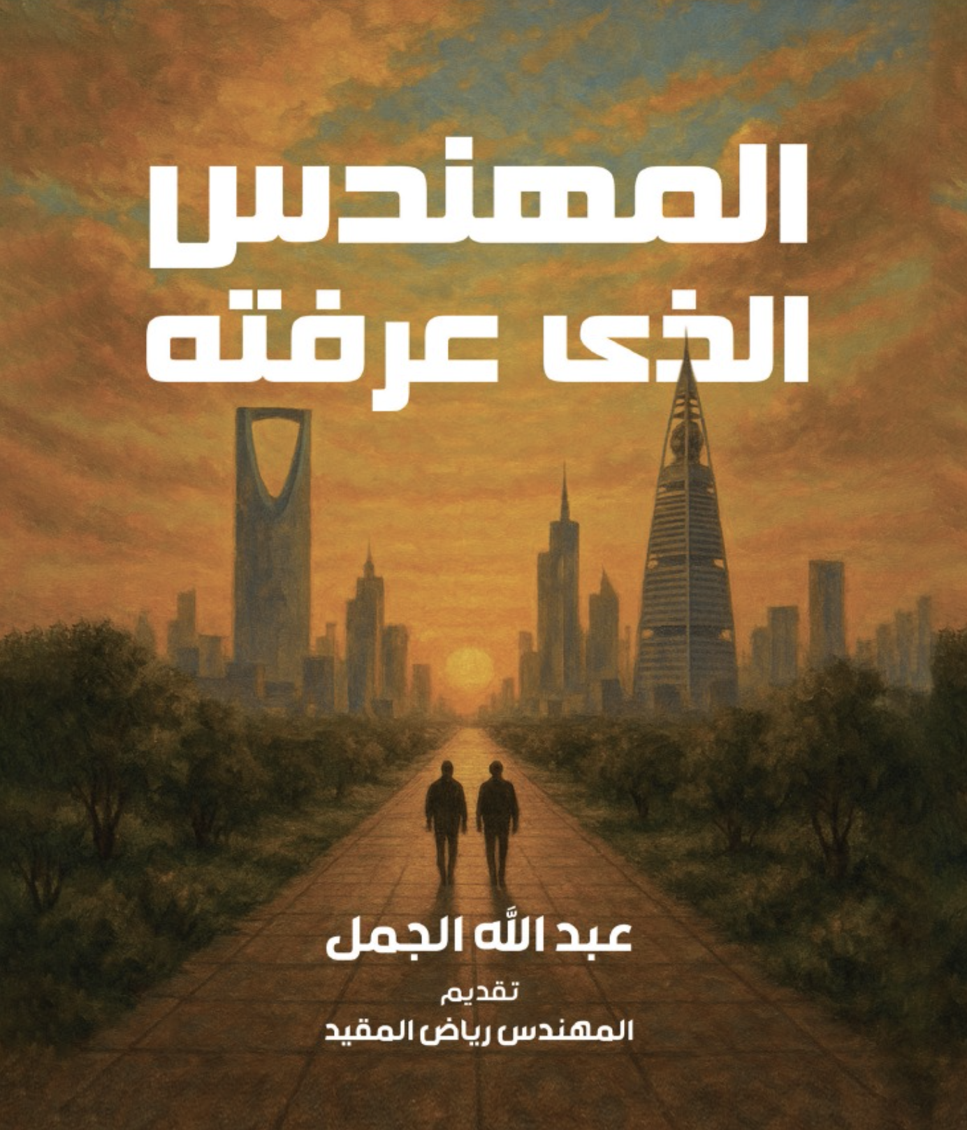 غلاف الكتاب